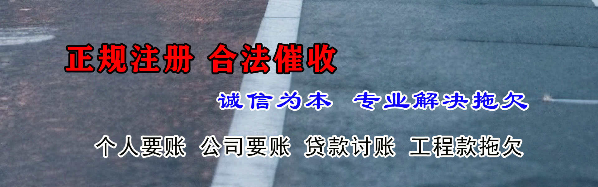 平湖要债公司